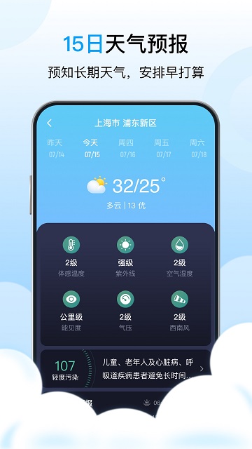 星辰天氣截圖欣賞