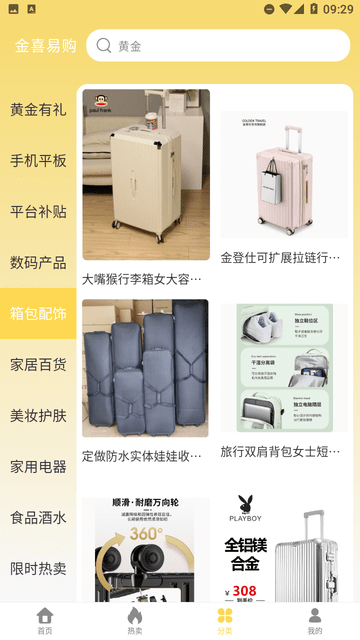 金喜易購截圖欣賞