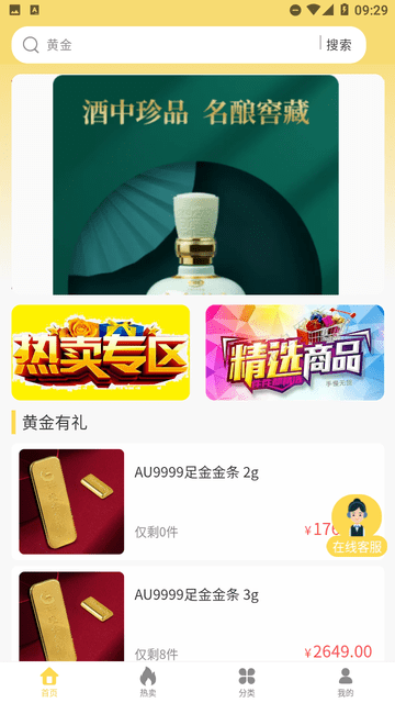 金喜易購截圖欣賞
