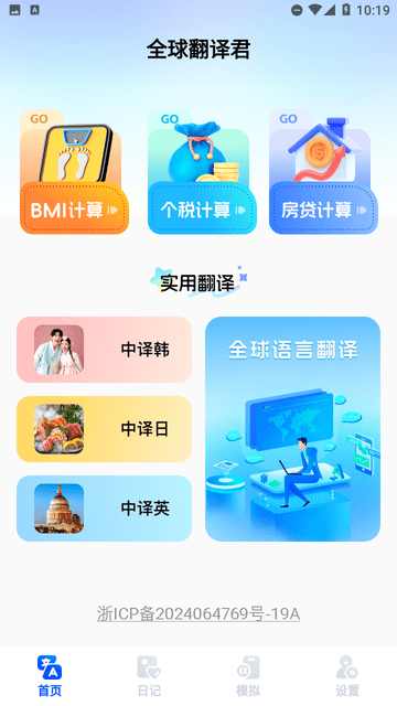 全球翻译君游戏截图