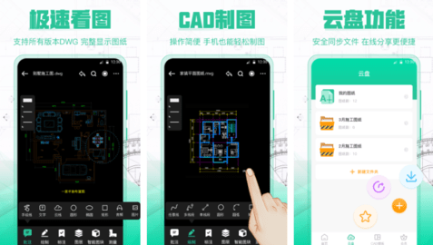 手机CAD制图宝