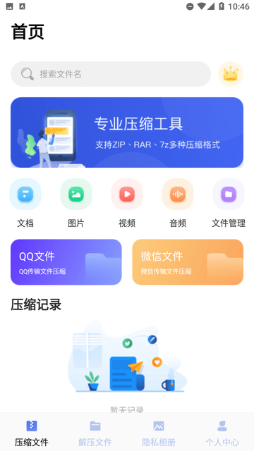 zip解压缩截图欣赏