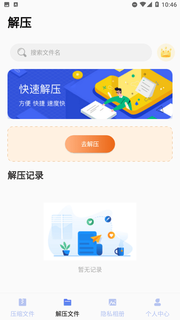 zip解压缩截图欣赏