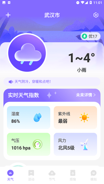 云看天氣截圖欣賞