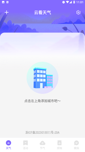 云看天氣截圖欣賞
