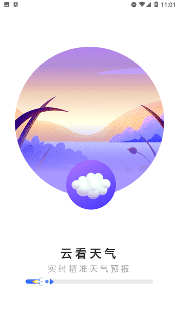 云看天氣截圖欣賞