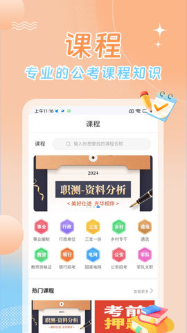 星兴网课游戏截图