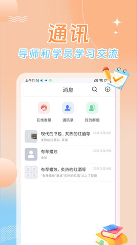 星兴网课游戏截图