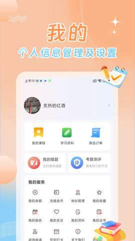 星兴网课游戏截图