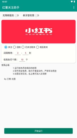 紅薯關(guān)注助手截圖欣賞