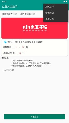 紅薯關(guān)注助手截圖欣賞