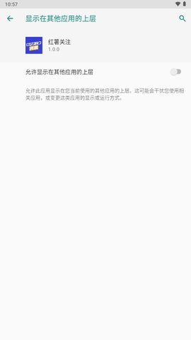 紅薯關(guān)注助手截圖欣賞