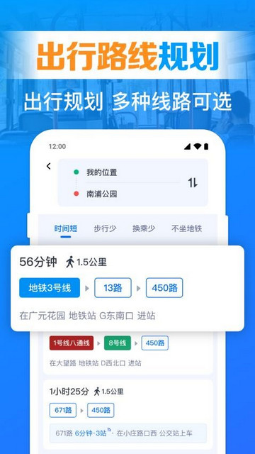 公交实时查询出行游戏截图