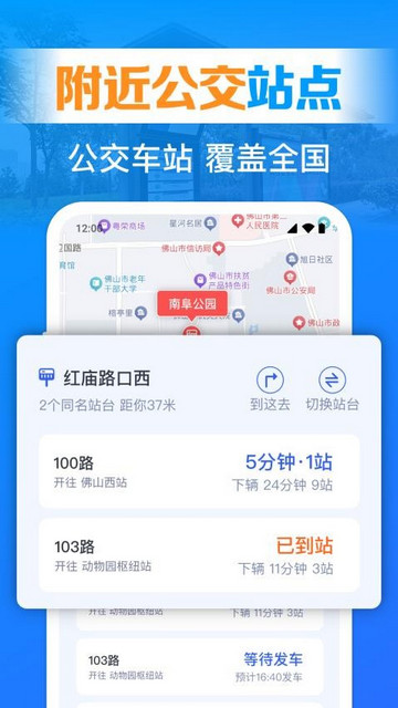 公交实时查询出行游戏截图