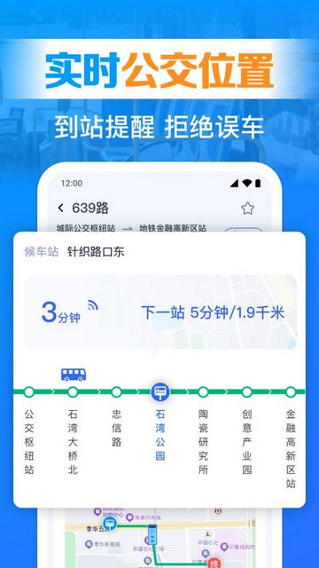 公交实时查询出行游戏截图