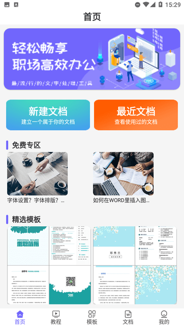 Word文檔極速版截圖欣賞