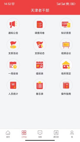 天津老干部游戏截图