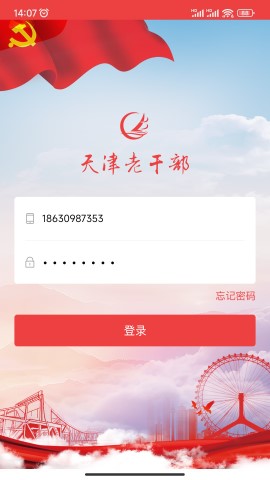 天津老干部游戏截图