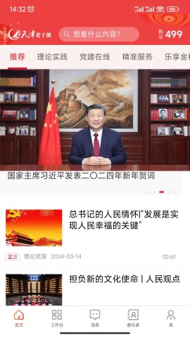 天津老干部游戏截图