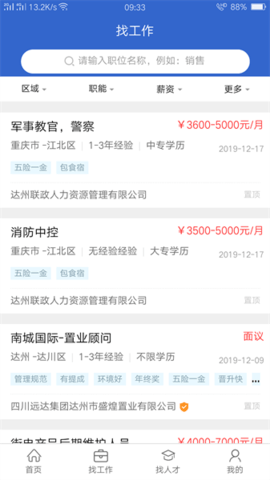 達(dá)才網(wǎng)找工作截圖欣賞