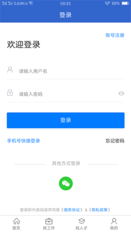 達(dá)才網(wǎng)找工作截圖欣賞