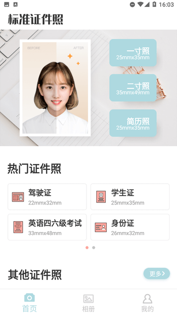 标准证件照随手拍游戏截图