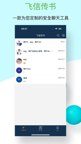 飞信传书游戏截图