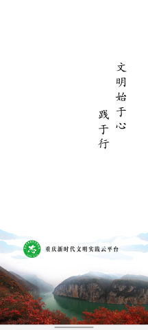重慶文明實踐截圖欣賞