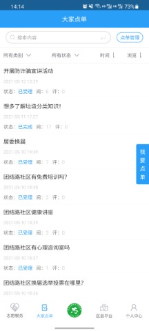 重慶文明實踐截圖欣賞