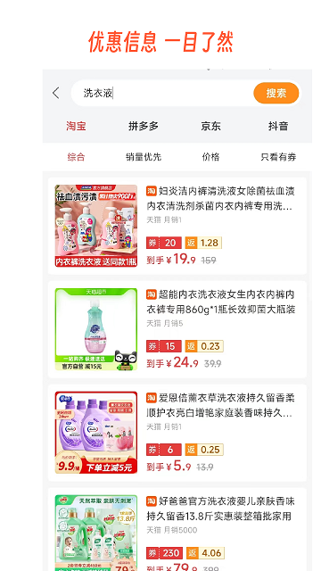 返利网淘截图欣赏