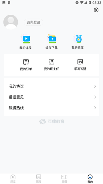 互律教育游戏截图