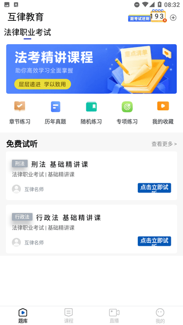 互律教育游戏截图