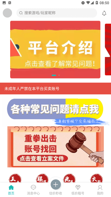 约号玩截图欣赏