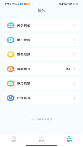 计步小师傅截图欣赏