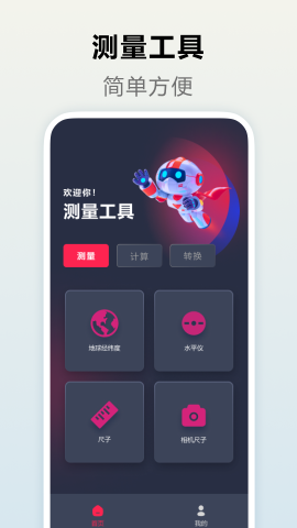 測量距離截圖欣賞