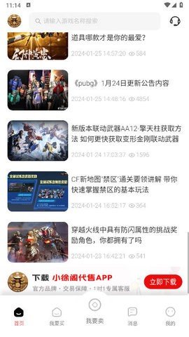 小徐閣游戲交易平臺截圖欣賞