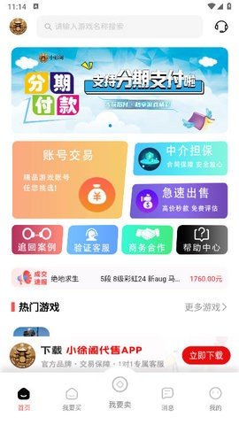 小徐閣游戲交易平臺截圖欣賞