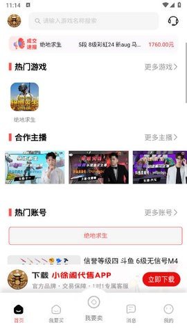 小徐閣游戲交易平臺截圖欣賞