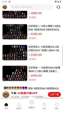 小徐閣游戲交易平臺截圖欣賞