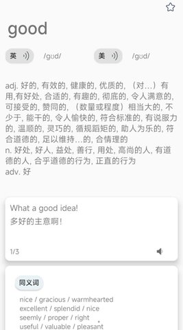 元语爱背单词截图欣赏