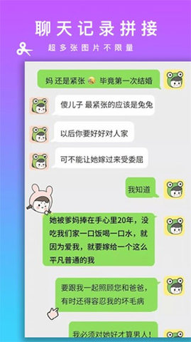 Picsew长截图截图欣赏