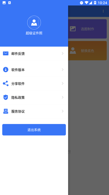 超级证件照游戏截图