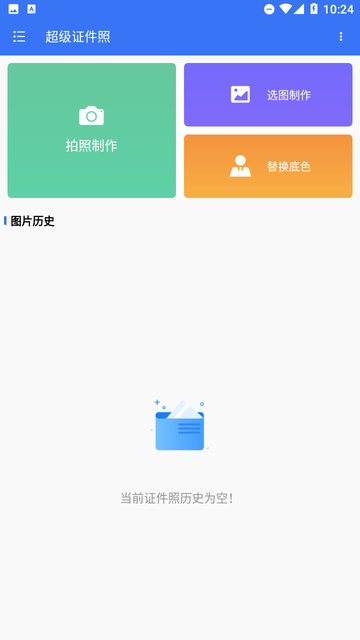 超级证件照游戏截图