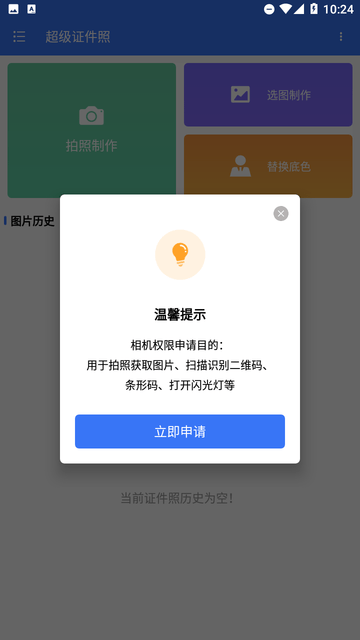 超级证件照截图欣赏