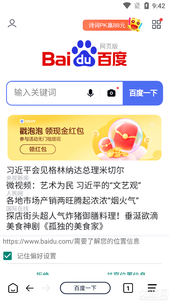 Solo浏览器截图欣赏