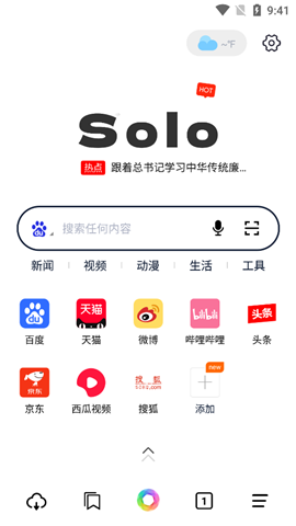 Solo浏览器截图欣赏