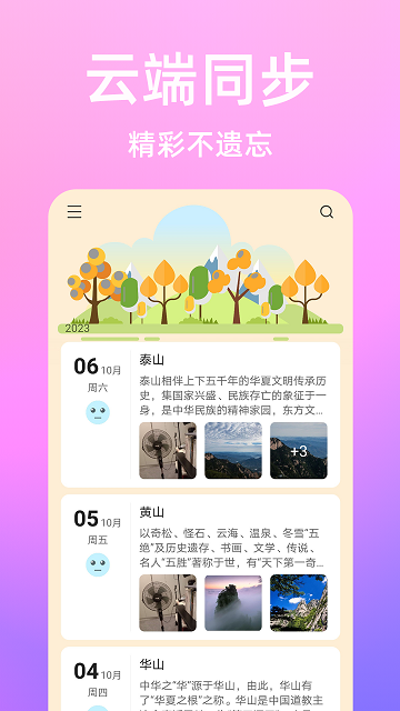流光日記截圖欣賞