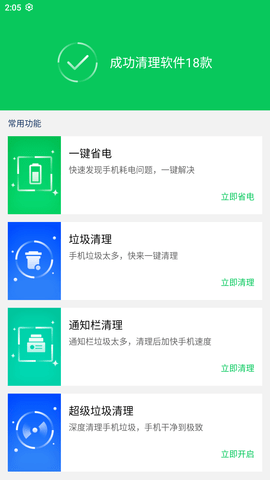鐳點(diǎn)電池優(yōu)化截圖欣賞