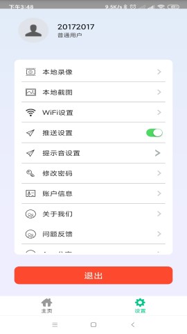 智能安防管理系統(tǒng)截圖欣賞