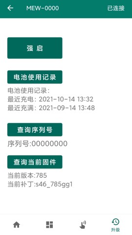 妙益電池助手截圖欣賞